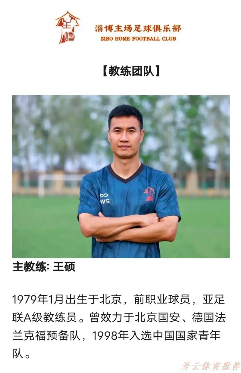 开云体育APP：【资格赛淄博赛区第四轮】开场快速进球！淄博主场2:1南京雨莘 淄博成功晋级大区赛