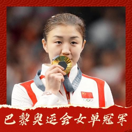 开云体育最新动态：从奥运冠军到全运金牌！陈梦：不变的是王者之心