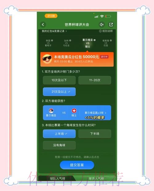 世界杯下注入口:极速注册,立即开启竞猜模式 世界杯下注入口:极速注册,立即开启竞猜模式